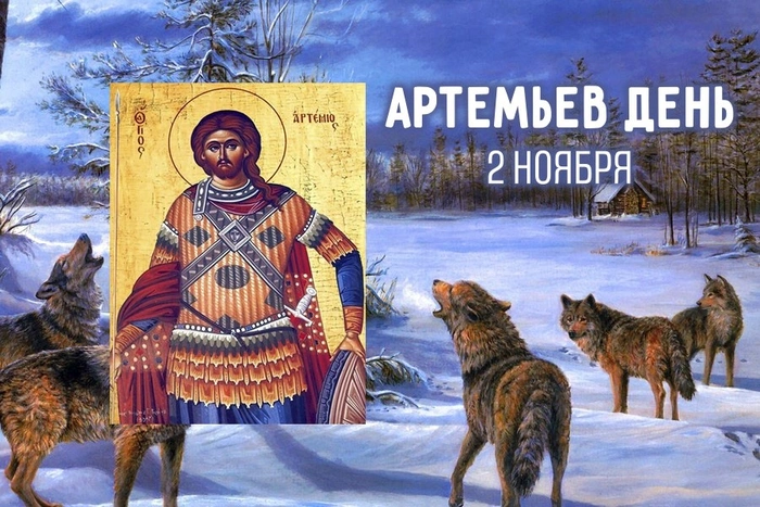 Картинки Артемьев день (20 открыток)