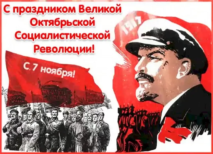 Картинки с Днем Октябрьской революции (215 открыток)