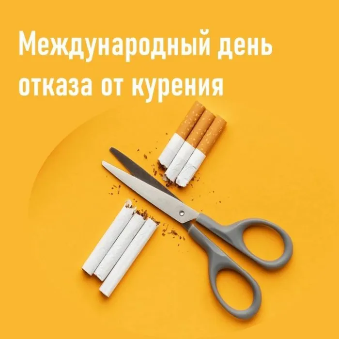 Картинки с Днем отказа от курения (45 открыток)