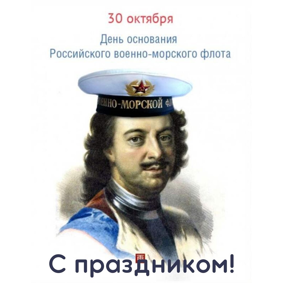 День Основания Военно Морского Флота Картинки Поздравления